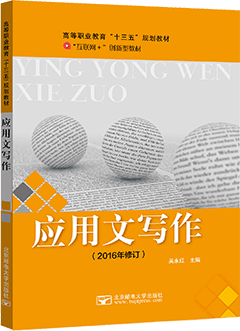 应用文写作-新思课堂