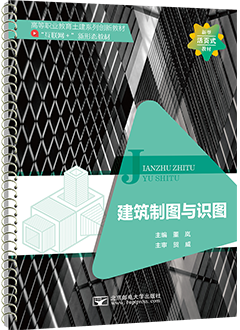 建筑制图与识图