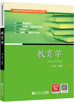 教育学