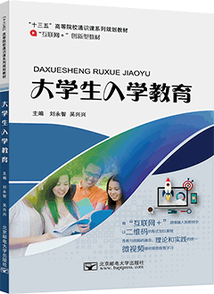 大学生入学教育