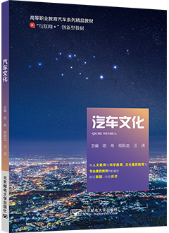 汽车文化