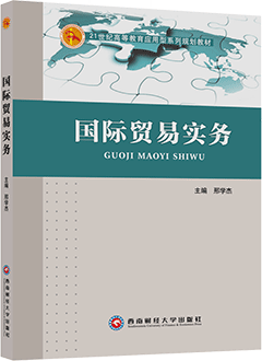 国际贸易实务