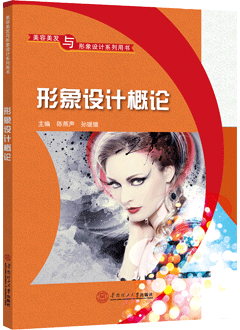 形象设计概论