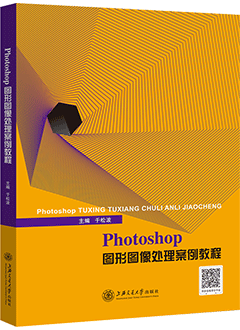 Photoshop 图形图像处理案例教程