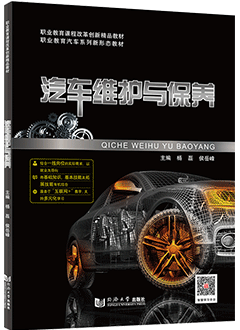 汽车维护与保养