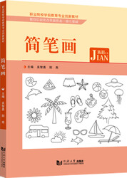 简笔画