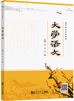 大学语文