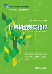 计算机组装与维护