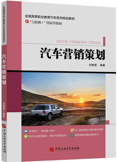 汽车营销策划
