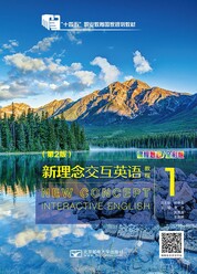新理念交互英语教程1（第2版）