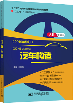 汽车构造（AR版）