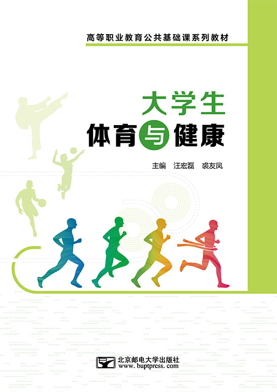 大学生体育与健康