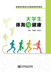大学生体育与健康
