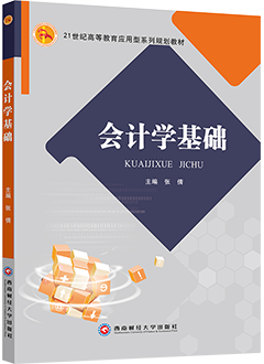 会计学基础