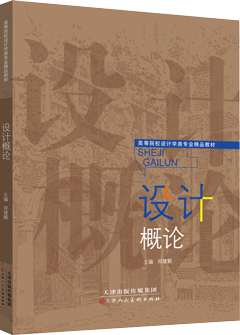 设计概论