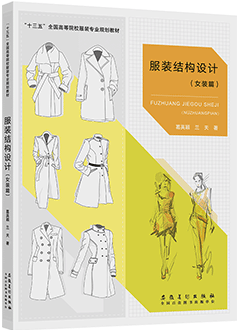 服装结构设计（女装篇）