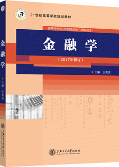 金融学