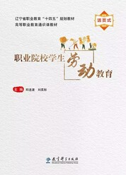 职业院校学生劳动教育