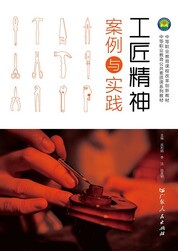 工匠精神案例与实践