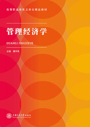 管理经济学