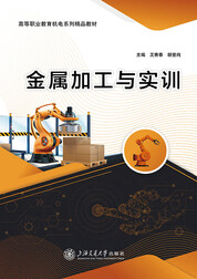 金属加工与实训