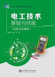电工技术基础与技能