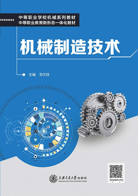 机械制造技术