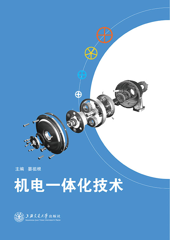 机电一体化技术