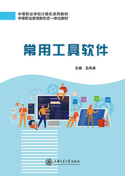 常用工具软件
