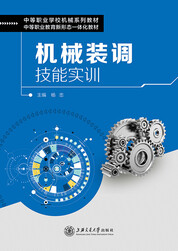 机械装调技能实训