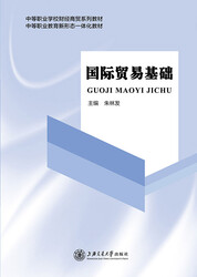国际贸易基础