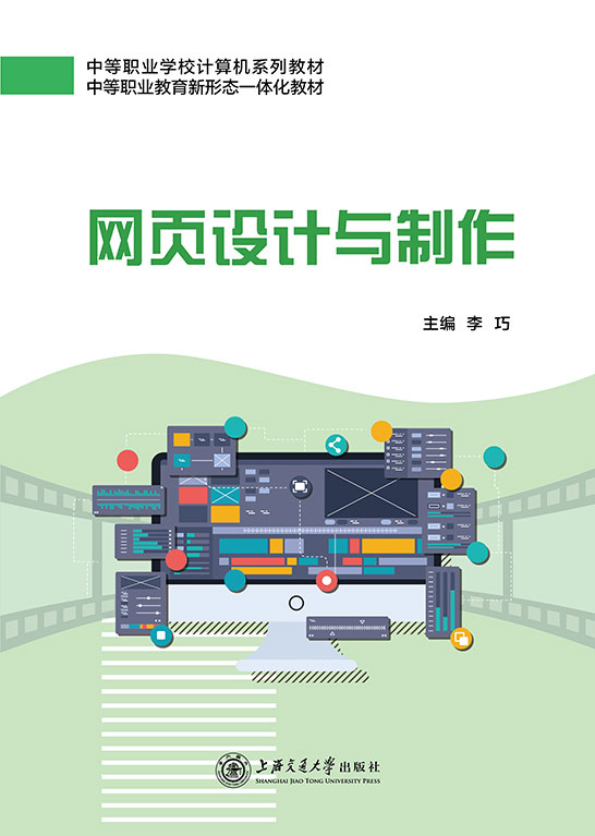 网页设计与制作