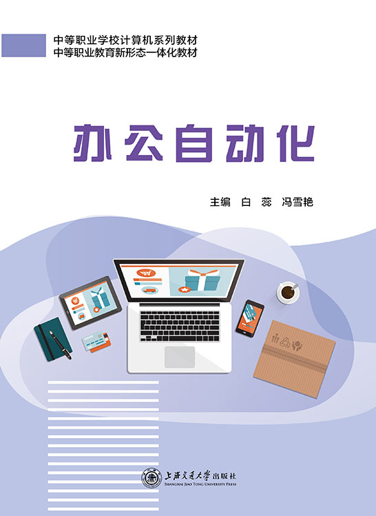 办公自动化