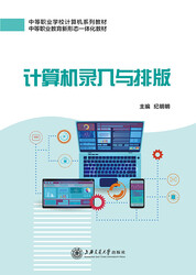 计算机录入与排版