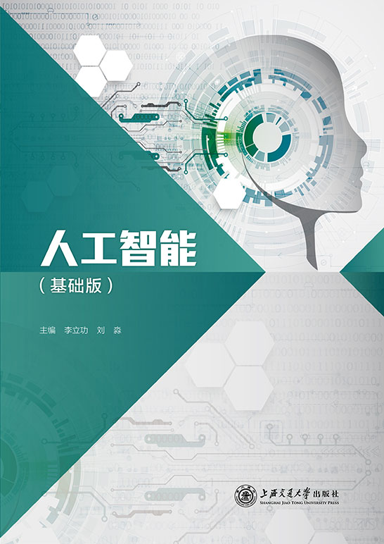 人工智能（基础版）