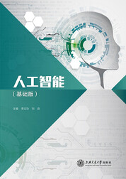 人工智能（基础版）