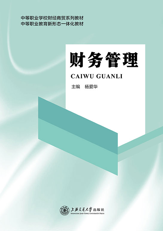 财务管理