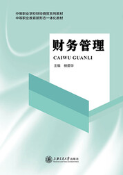 财务管理
