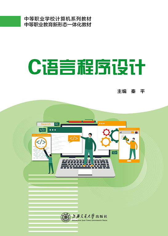 C语言程序设计