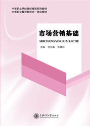 市场营销基础