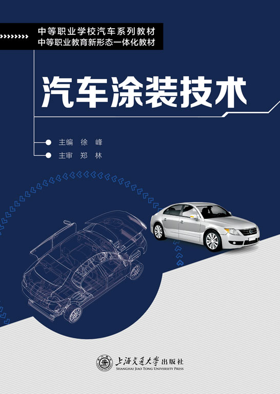 汽车涂装技术