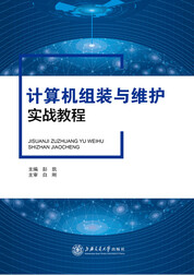 计算机组装与维护实战教程