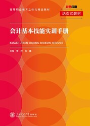会计基本技能实训手册