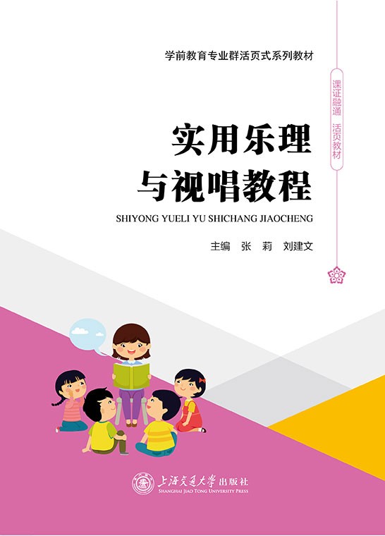 实用乐理与视唱教程