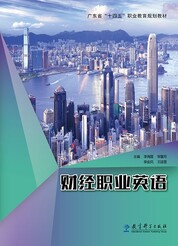 财经职业英语