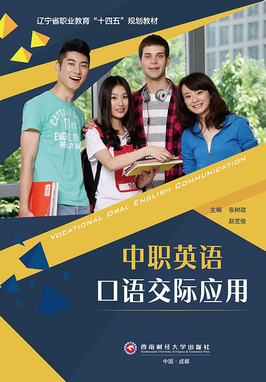 中职英语口语交际应用