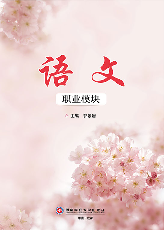 语文（职业模块）