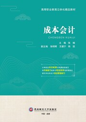 成本会计