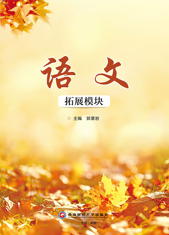 语文（拓展模块）