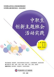 中职生创新主题班会活动实践